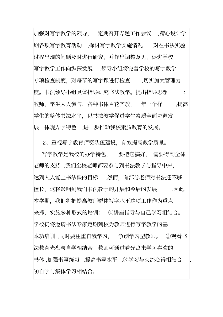 桂园学校书法教育工作计划_第2页