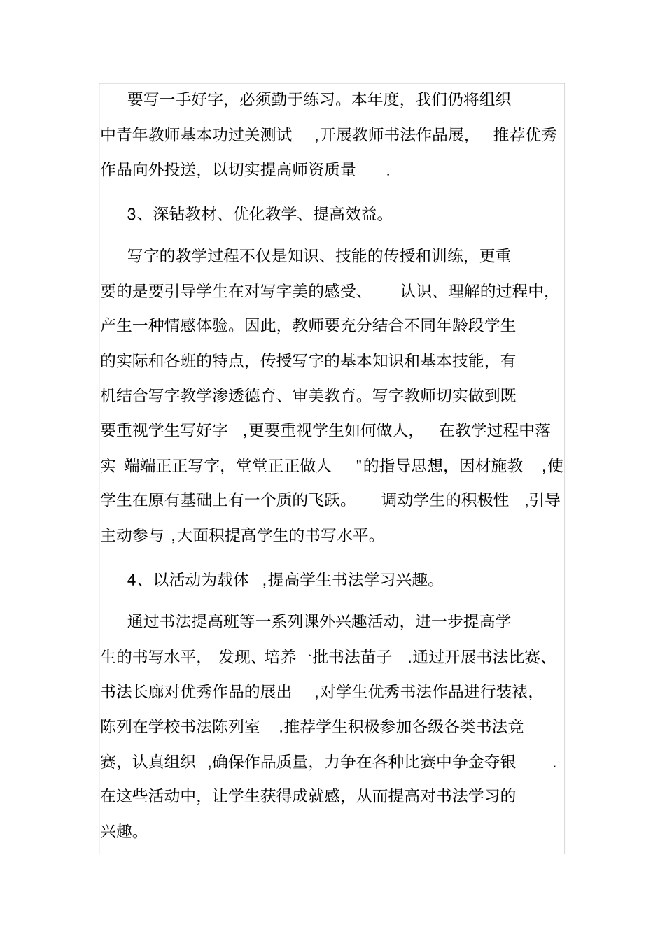 桂园学校书法教育工作计划_第3页