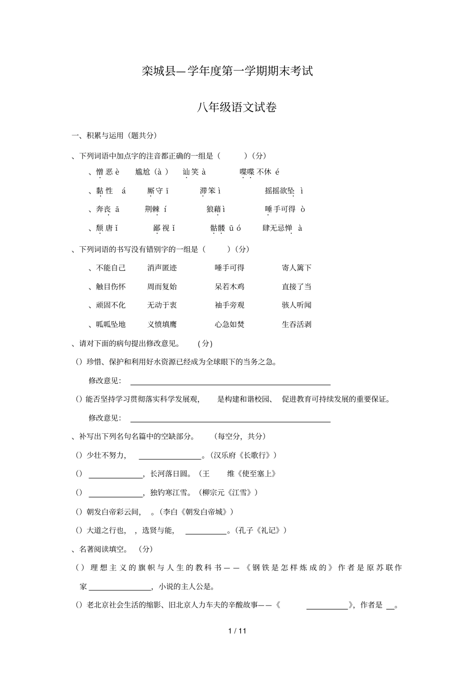 栾城2008—2009学年第一学期期末考试_第1页