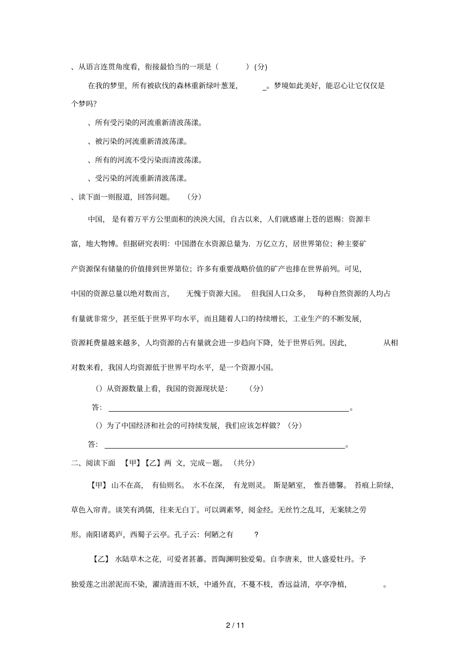 栾城2008—2009学年第一学期期末考试_第2页