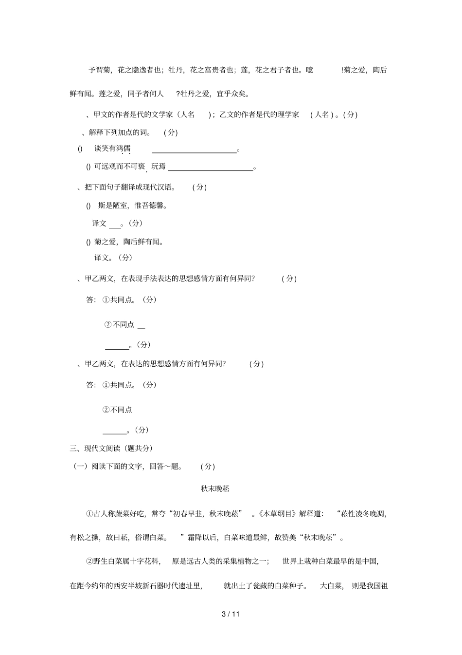 栾城2008—2009学年第一学期期末考试_第3页