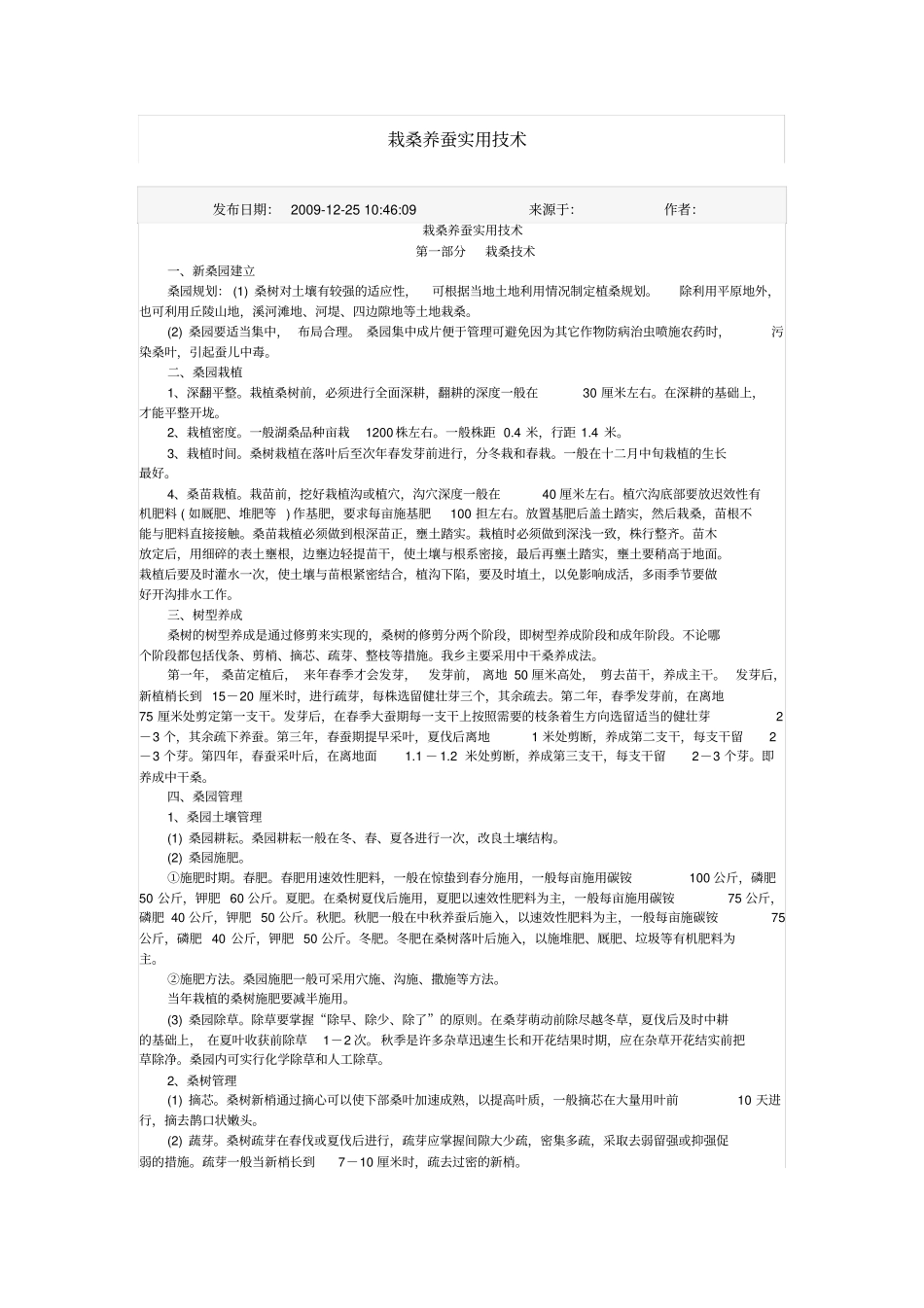 栽桑养蚕实用技术_第1页