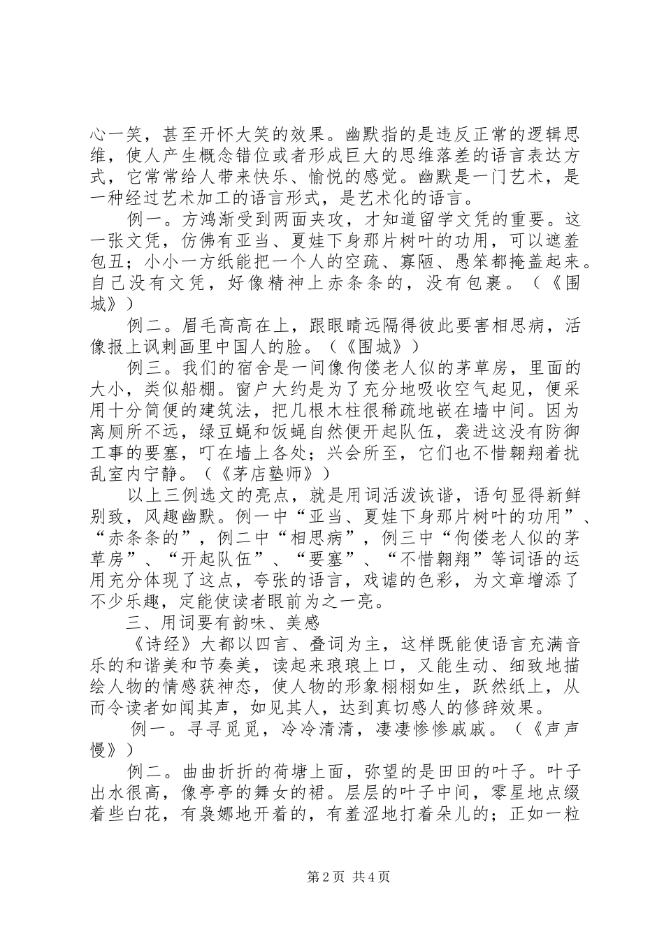 演讲稿范文：让青春轻舞飞扬_第2页