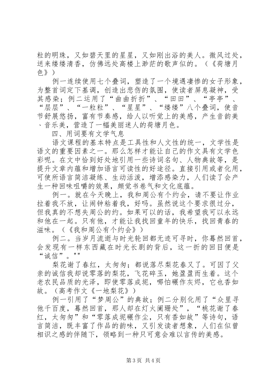 演讲稿范文：让青春轻舞飞扬_第3页