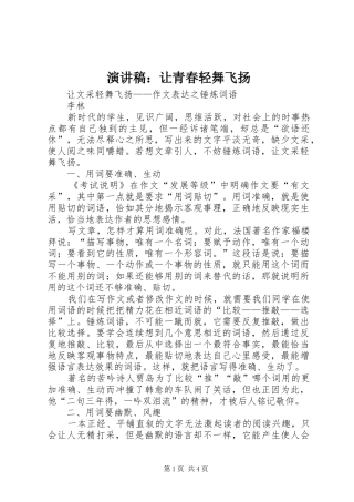 演讲稿范文：让青春轻舞飞扬