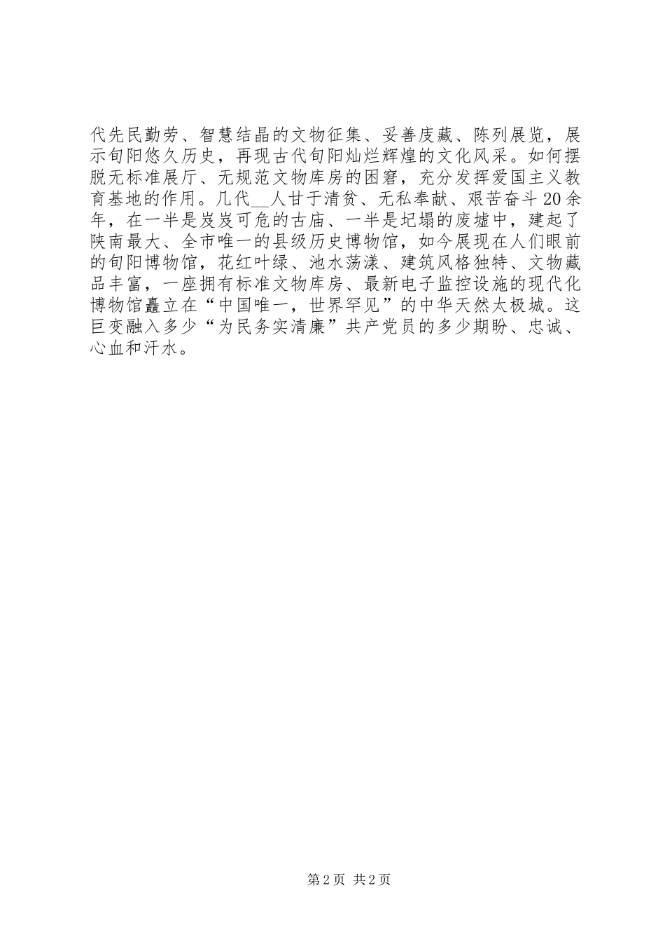 为民务实清廉奋进演讲稿范文_第2页