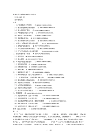 桂林大气环境质量限期达标规划