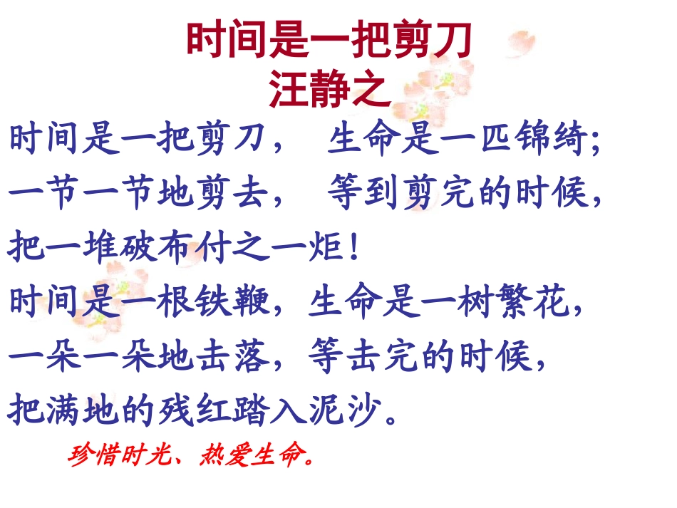 《爸爸的花落了》课件 (2)_第1页