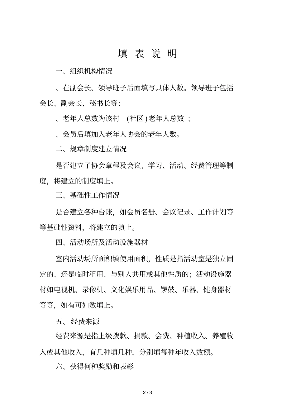 桂林星级老年协会申请表_第2页