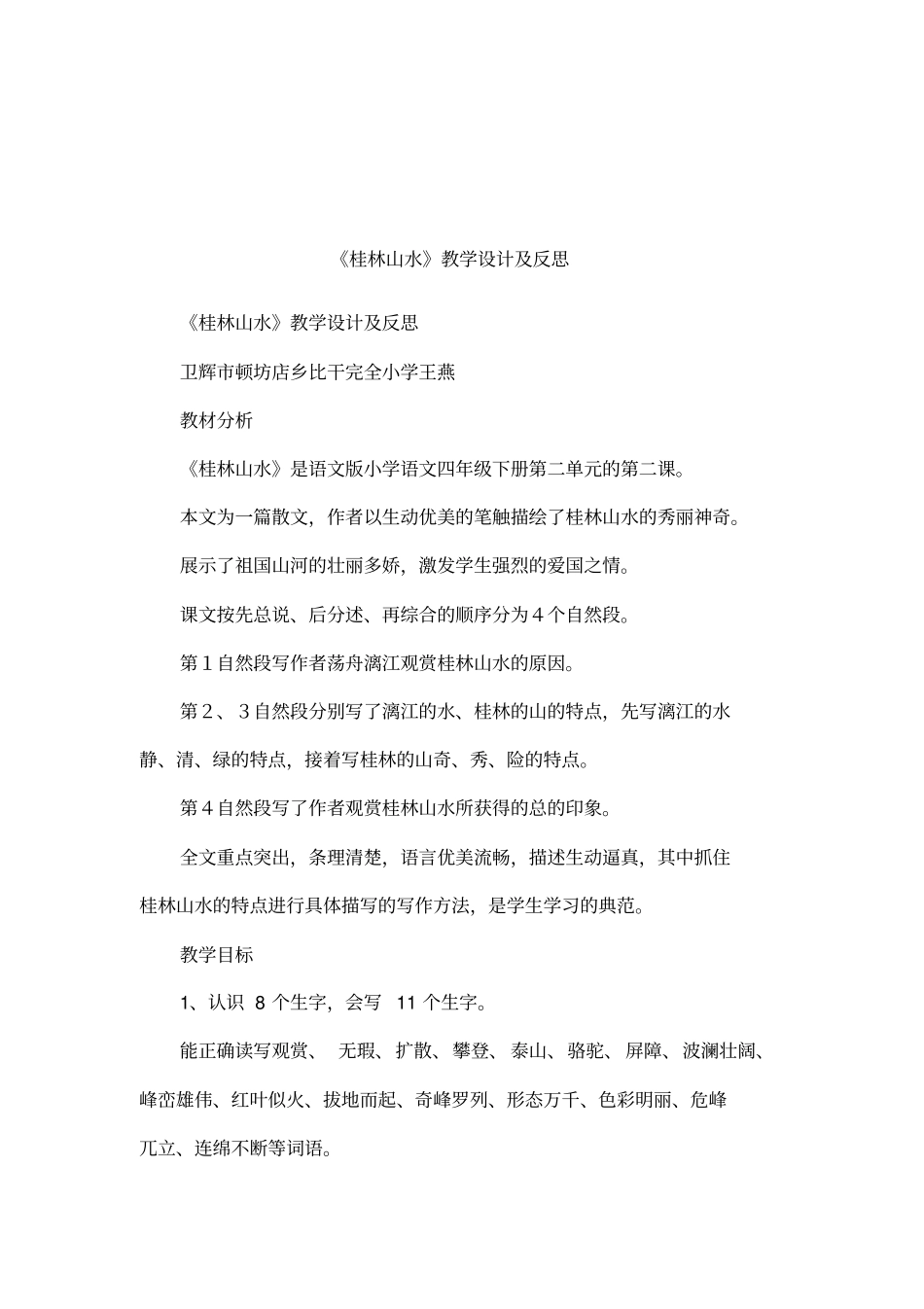 桂林山水教学设计及反思_第1页
