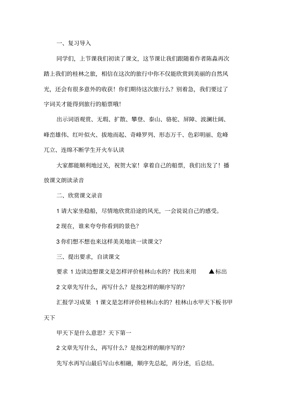 桂林山水教学设计及反思_第3页