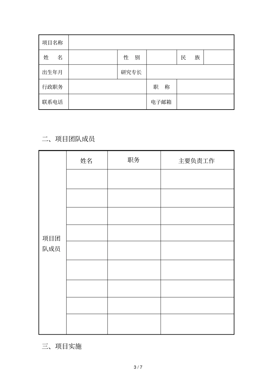 桂林旅游学院三全育人综合改革培育建设项目子项目_第3页