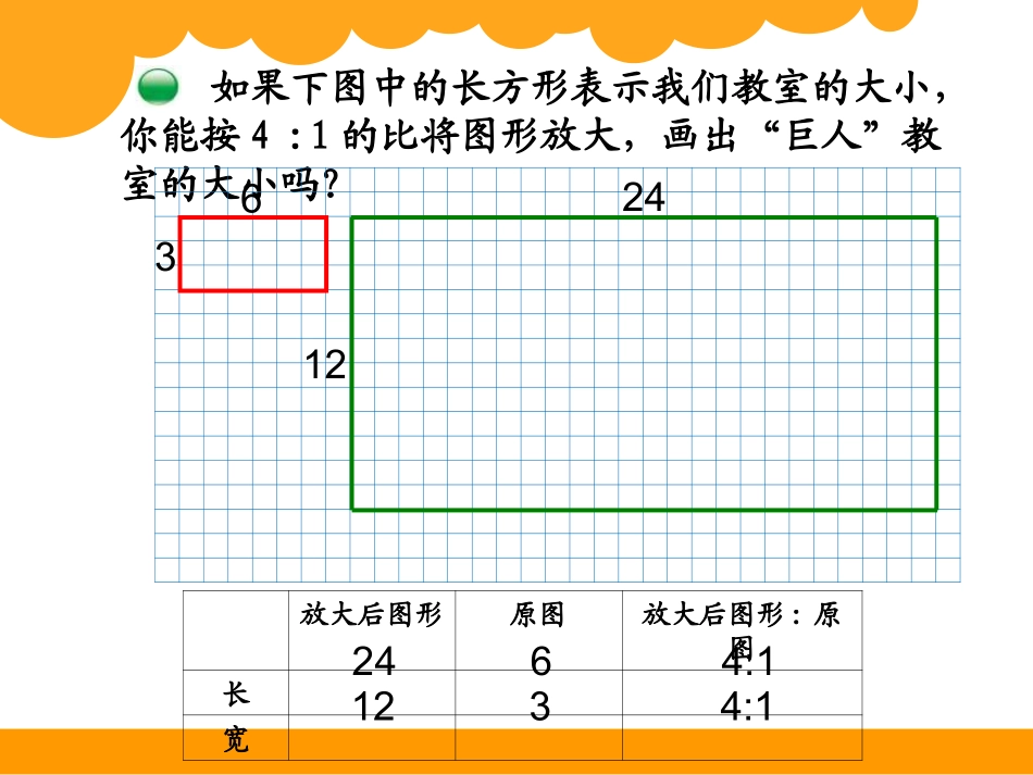 图形的放大和缩小 (2)_第3页