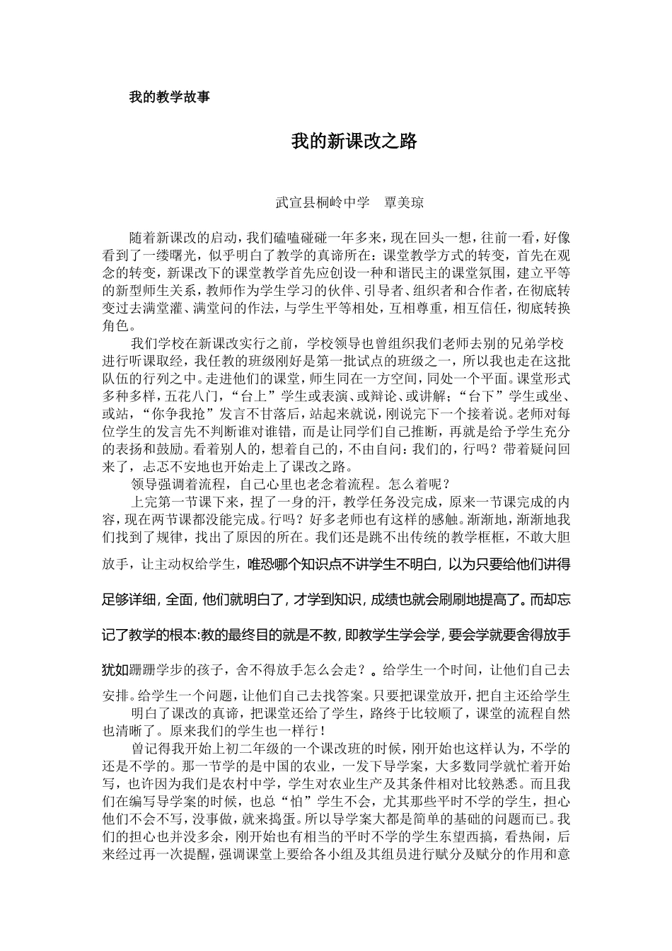 我的新课改之路_第1页