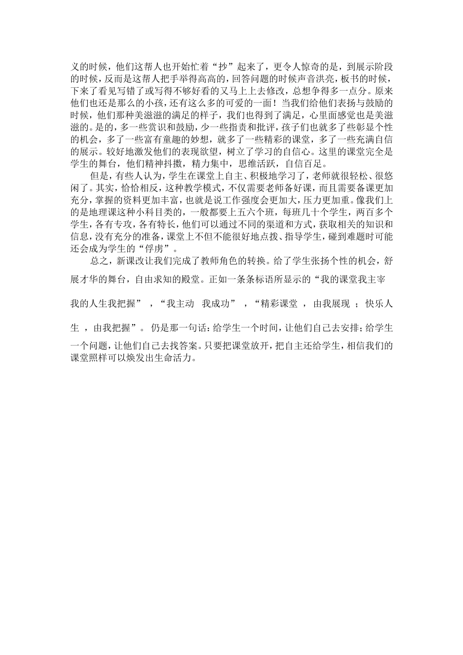 我的新课改之路_第2页