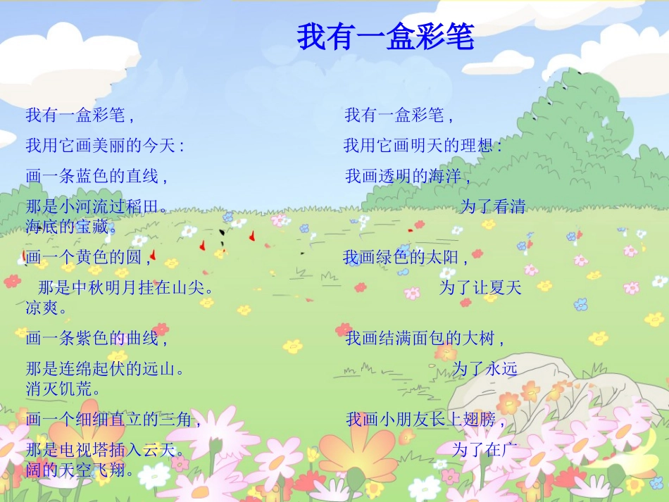 我有一盒彩笔_第2页
