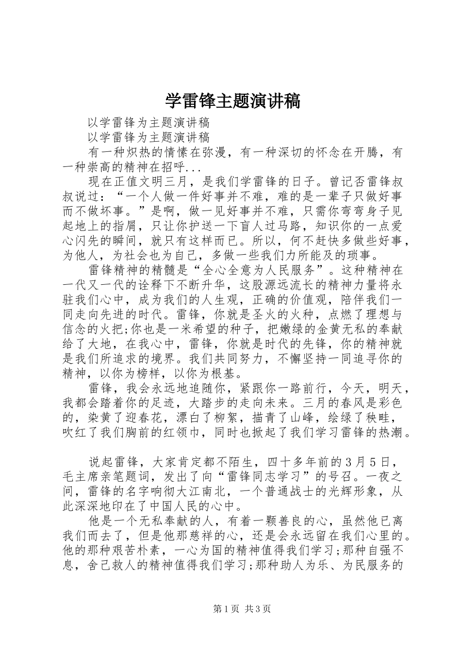 学雷锋主题演讲_第1页