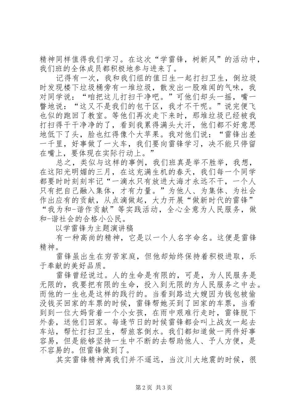 学雷锋主题演讲_第2页