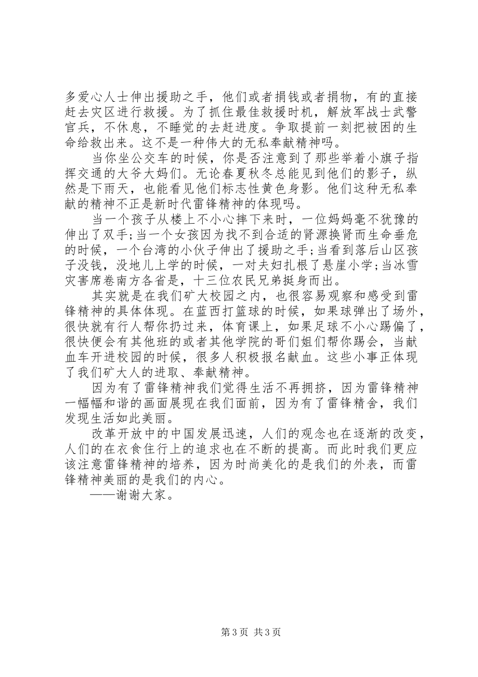 学雷锋主题演讲_第3页