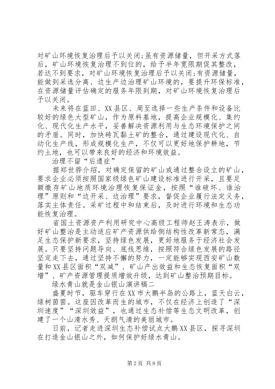 绿水青山就是金山银山演讲稿_第2页