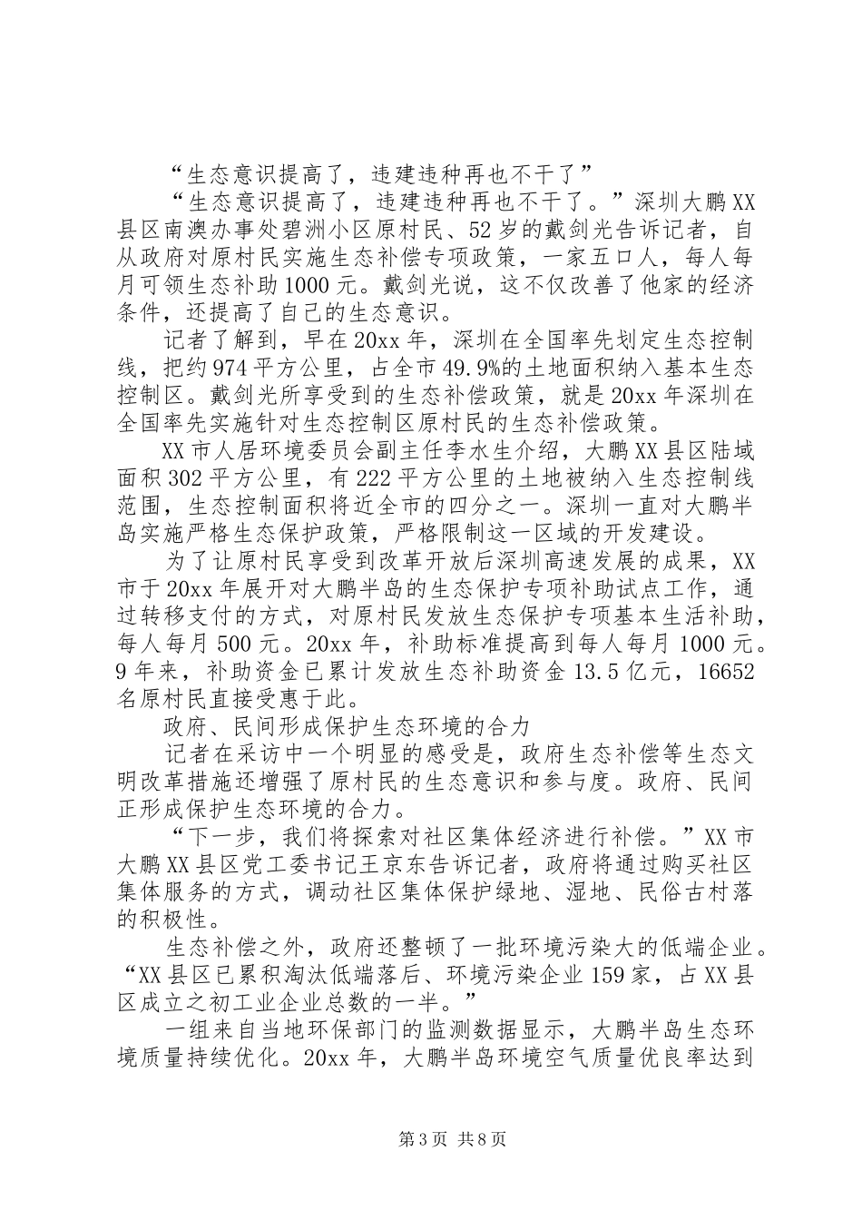 绿水青山就是金山银山演讲稿_第3页