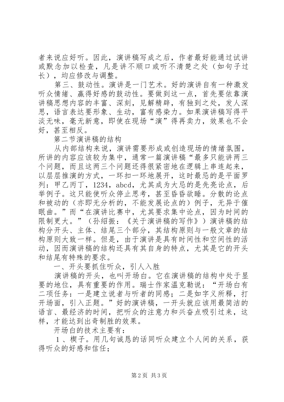 演讲致辞稿范文的写作方法_第2页