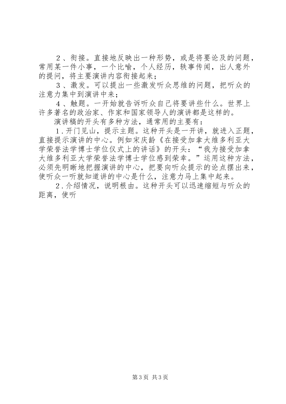 演讲致辞稿范文的写作方法_第3页