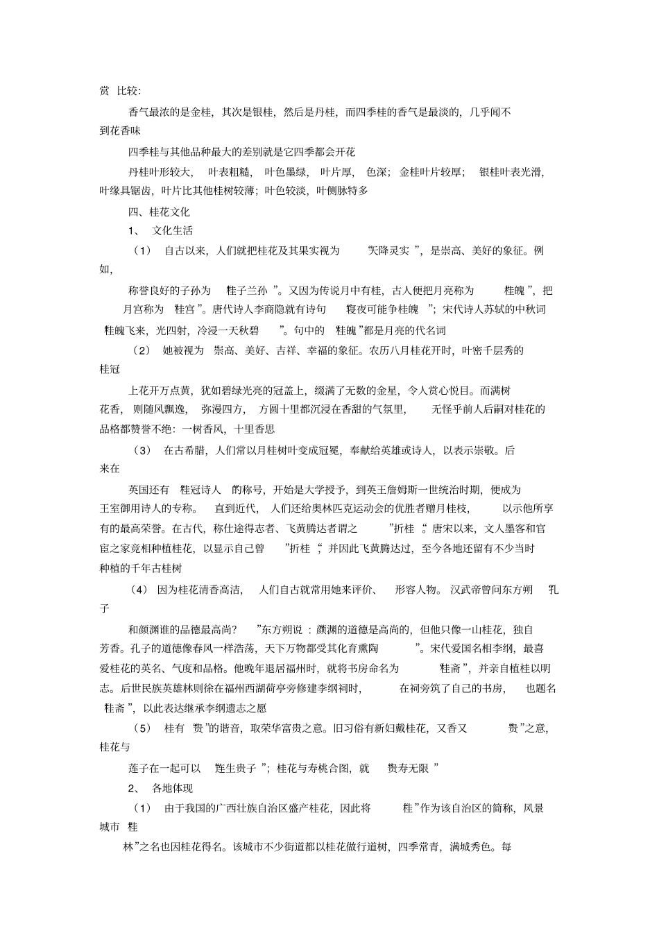 桂花的性能及文化传说_第2页