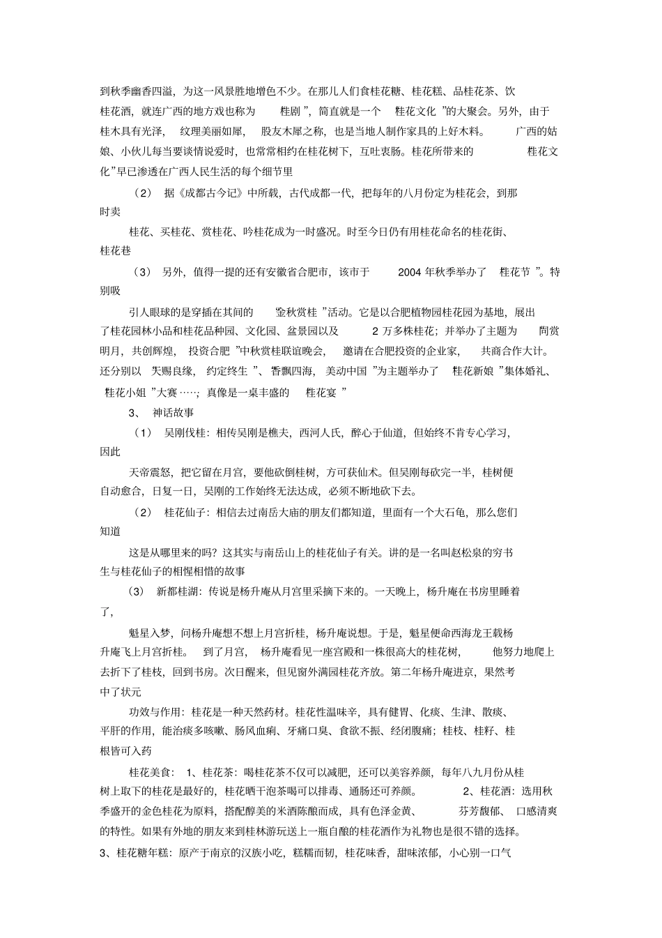 桂花的性能及文化传说_第3页