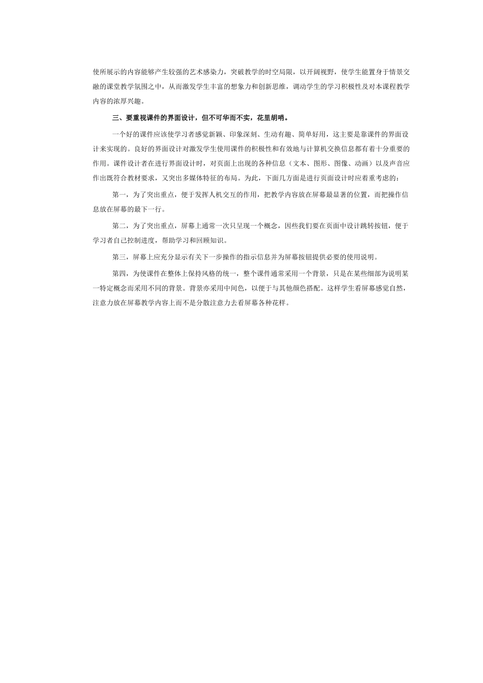 如何恰当运用多媒体技术提高课堂教学效益_第2页