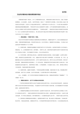 如何恰当运用多媒体技术提高课堂教学效益