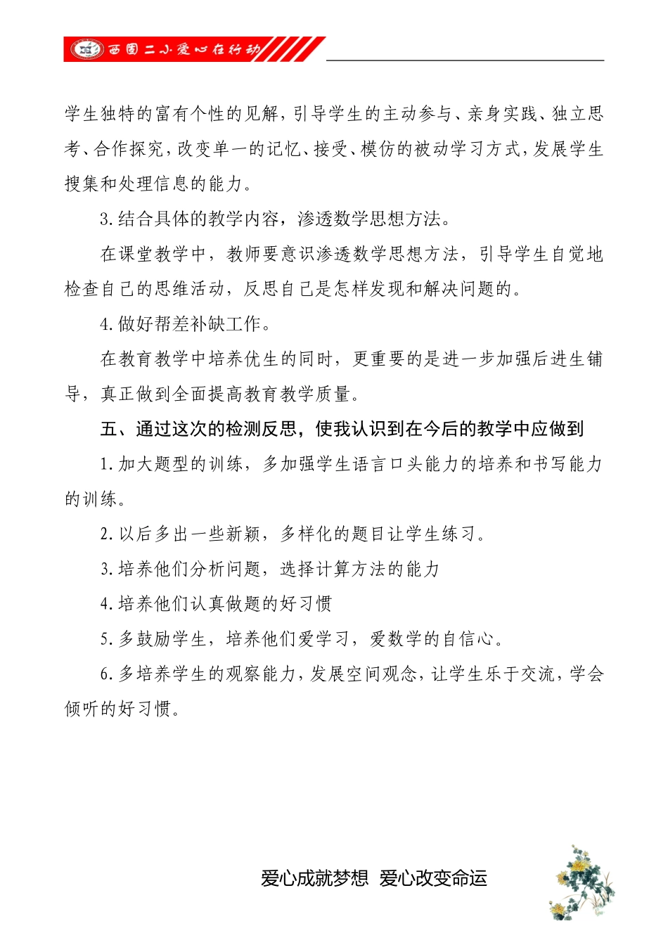 颜东霞二年级上册数学期末考试卷面分析12_第3页