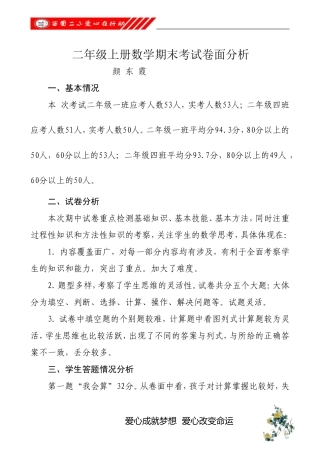 颜东霞二年级上册数学期末考试卷面分析12