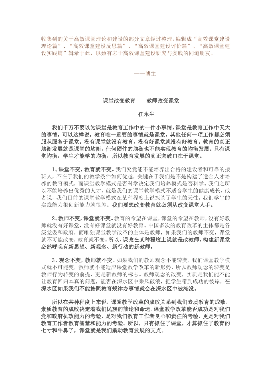 高效课堂建设-反思篇_第2页