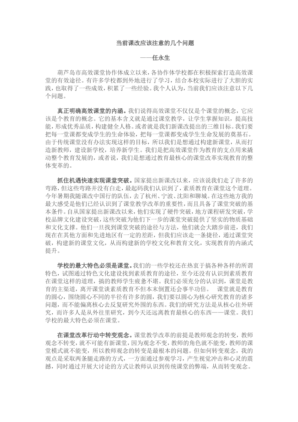高效课堂建设-反思篇_第3页