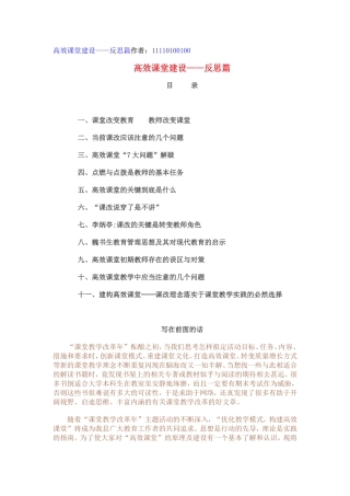 高效课堂建设-反思篇