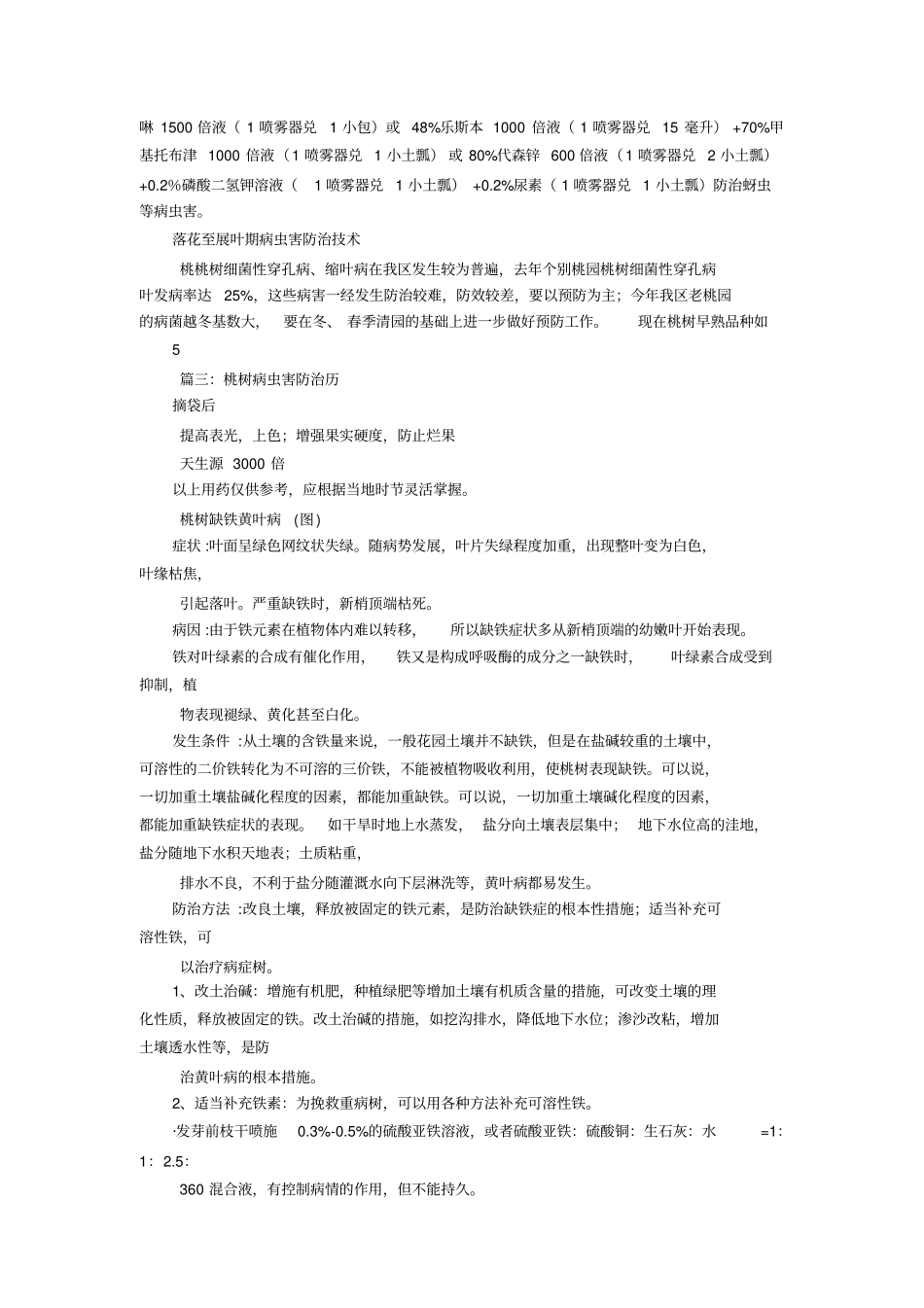 桃树休眠期病虫害防治方法_第2页