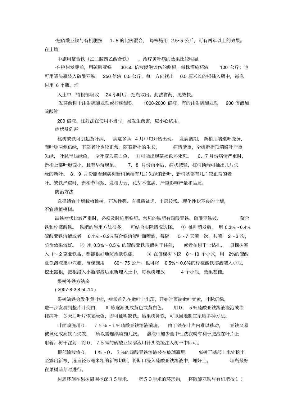 桃树休眠期病虫害防治方法_第3页