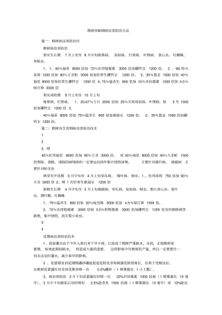 桃树休眠期病虫害防治方法