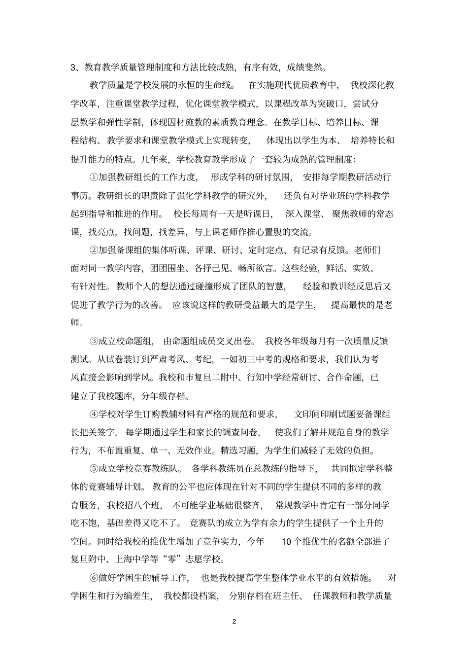 桃李园试验学校五年发展规划_第2页