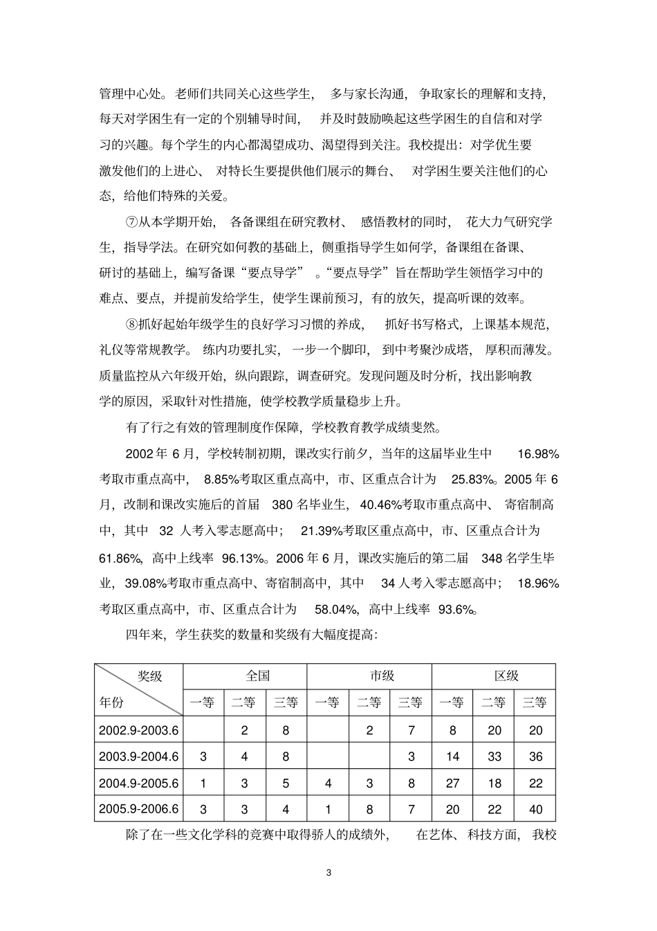 桃李园试验学校五年发展规划_第3页