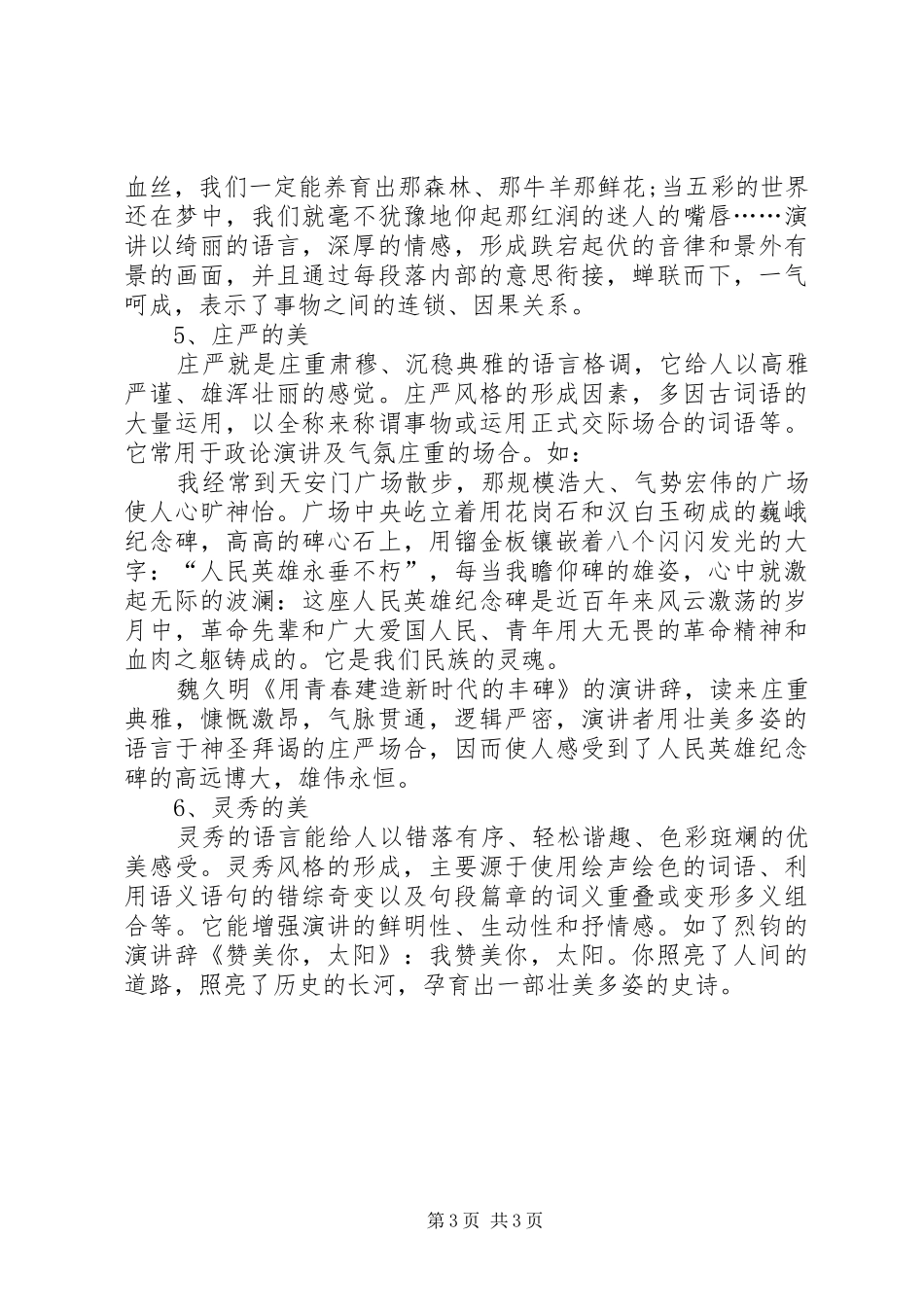 演讲稿范文撰写要求格式_第3页