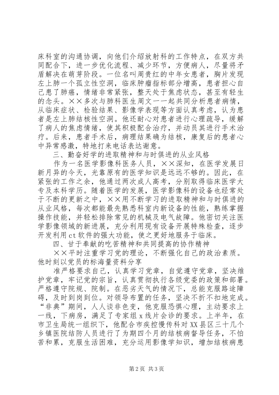 医院医生爱岗敬业致辞演讲稿_第2页