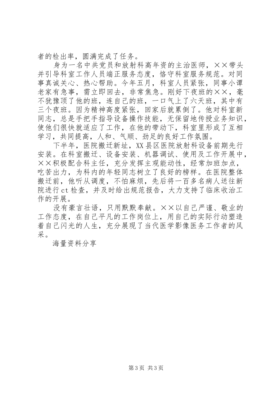 医院医生爱岗敬业致辞演讲稿_第3页