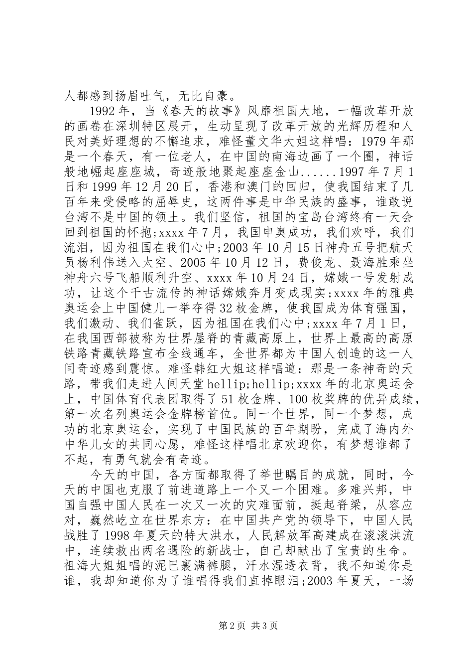 祖国在我心中演讲致辞400字_第2页