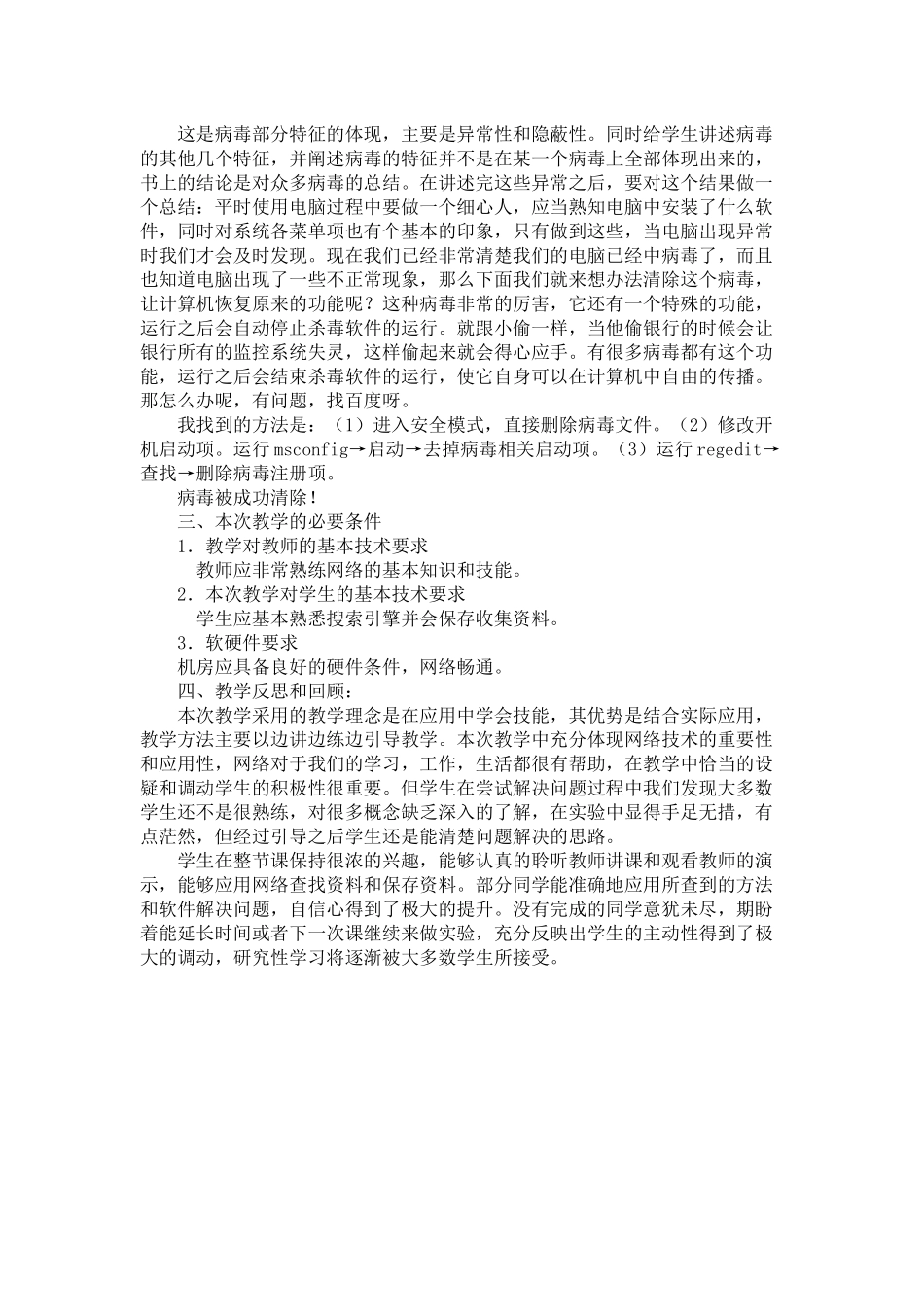 《计算机安全》教学简案 (2)_第2页