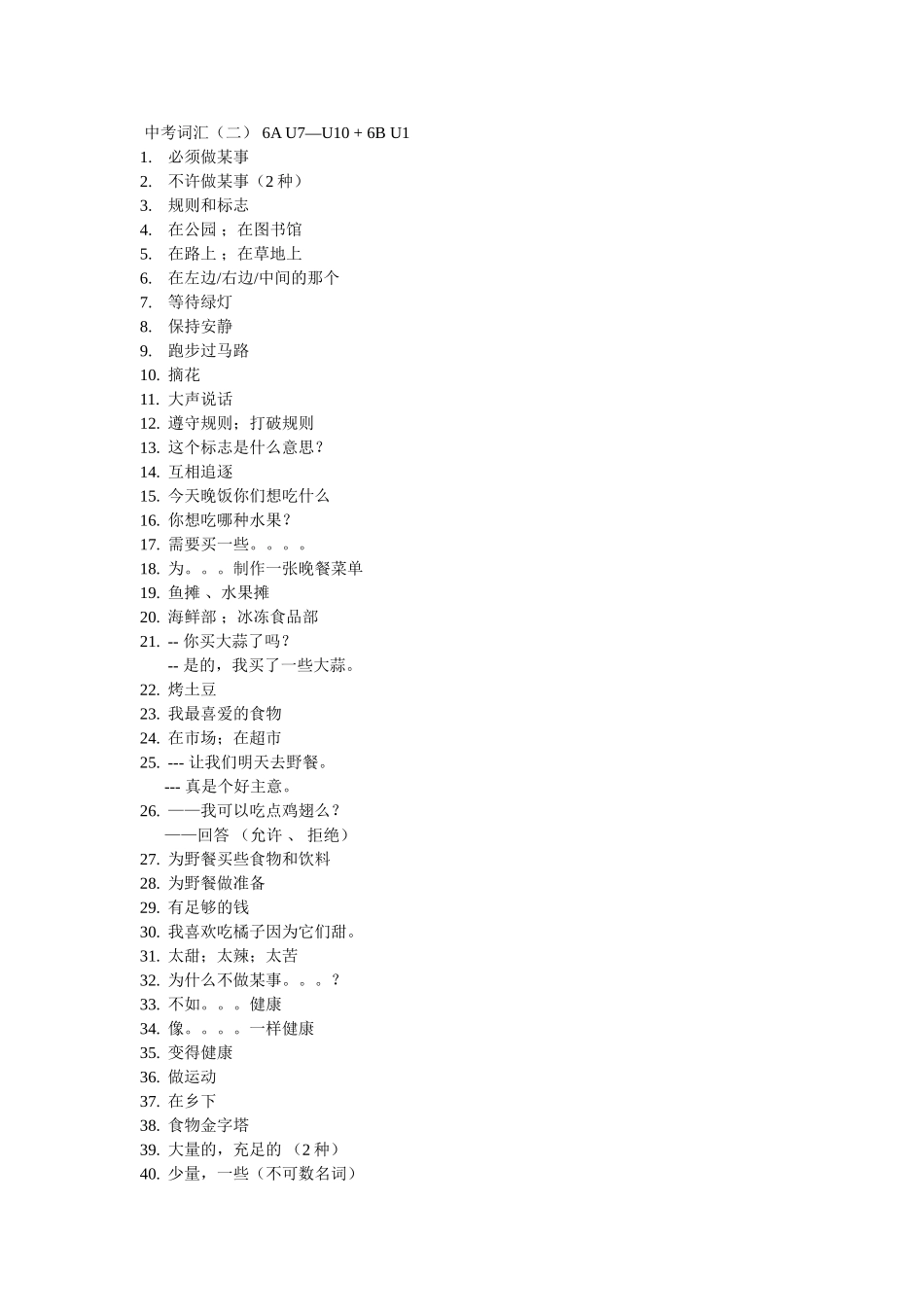 中考词汇练习_第1页