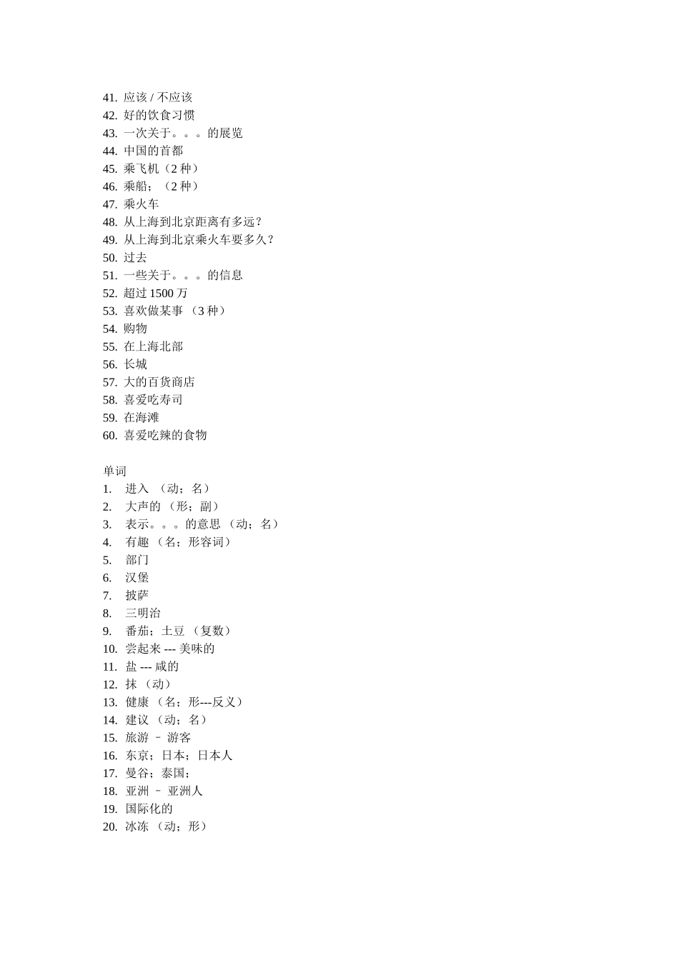中考词汇练习_第2页