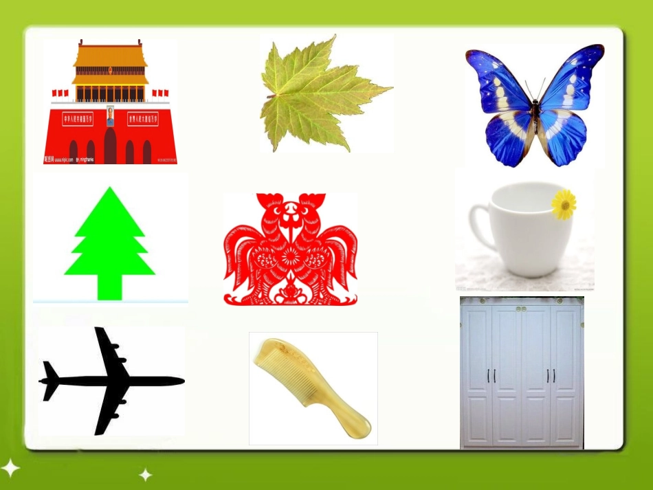 轴对称图形 (6)_第2页