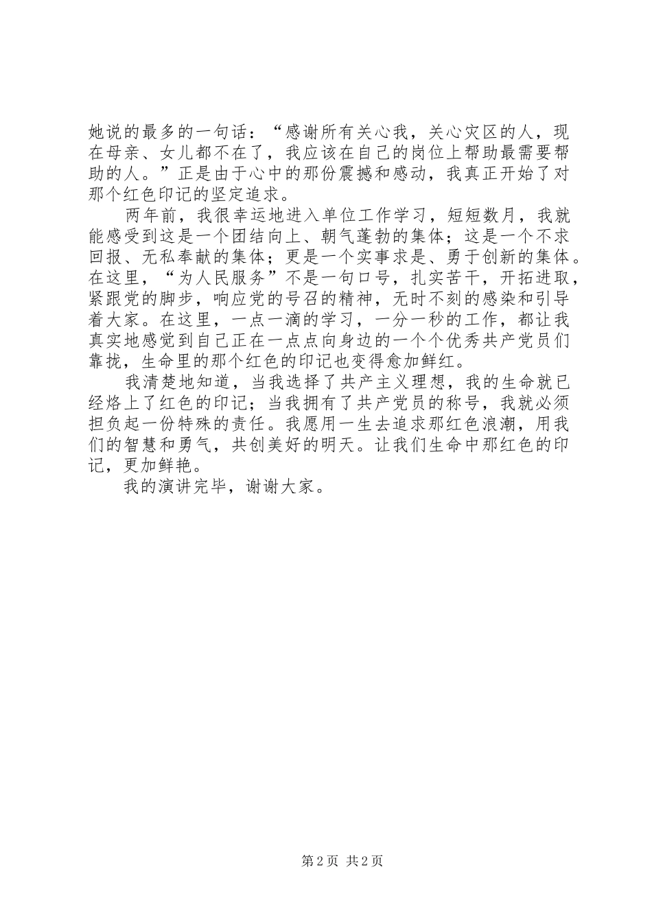 迎七一致辞演讲稿5篇_第2页